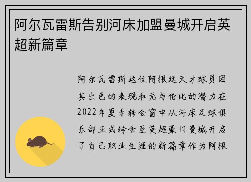 阿尔瓦雷斯告别河床加盟曼城开启英超新篇章 阿尔瓦雷斯告别河床加盟曼城开启英超新篇章