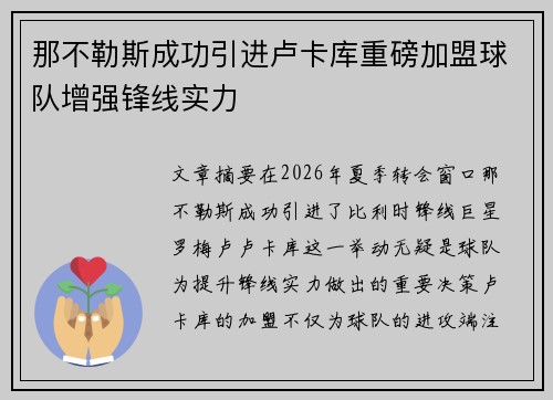 那不勒斯成功引进卢卡库重磅加盟球队增强锋线实力 那不勒斯成功引进卢卡库重磅加盟球队增强锋线实力
