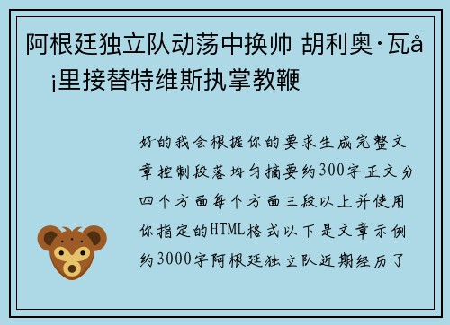阿根廷独立队动荡中换帅 胡利奥·瓦卡里接替特维斯执掌教鞭 阿根廷独立队动荡中换帅 胡利奥·瓦卡里接替特维斯执掌教鞭