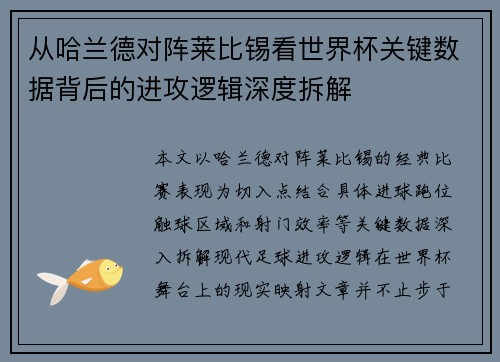 从哈兰德对阵莱比锡看世界杯关键数据背后的进攻逻辑深度拆解 从哈兰德对阵莱比锡看世界杯关键数据背后的进攻逻辑深度拆解