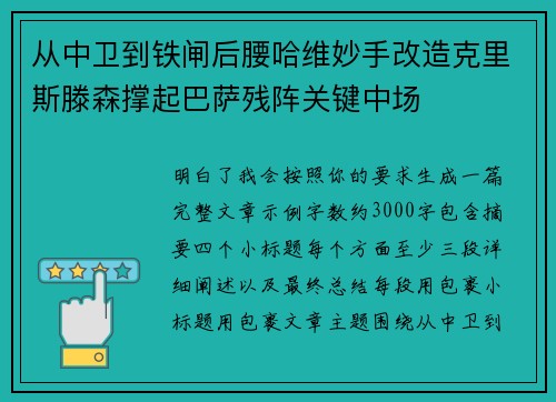 从中卫到铁闸后腰哈维妙手改造克里斯滕森撑起巴萨残阵关键中场
