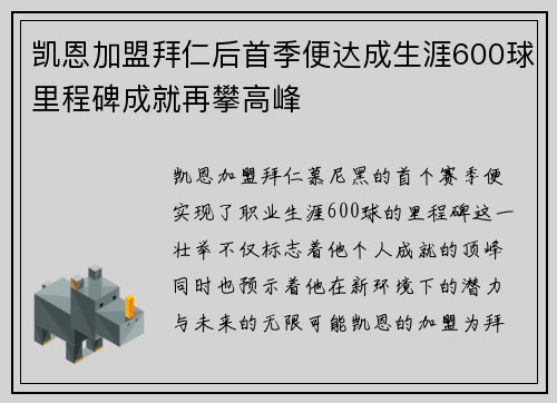 凯恩加盟拜仁后首季便达成生涯600球里程碑成就再攀高峰 凯恩加盟拜仁后首季便达成生涯600球里程碑成就再攀高峰