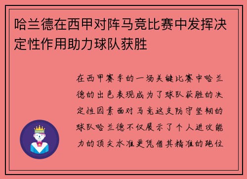 哈兰德在西甲对阵马竞比赛中发挥决定性作用助力球队获胜 哈兰德在西甲对阵马竞比赛中发挥决定性作用助力球队获胜
