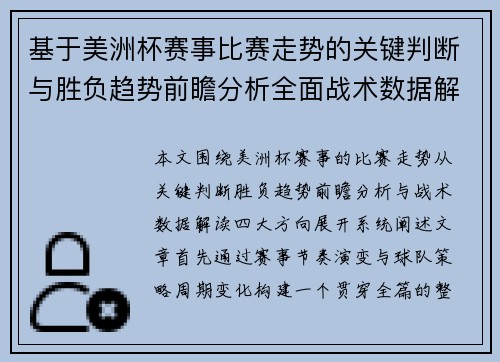 基于美洲杯赛事比赛走势的关键判断与胜负趋势前瞻分析全面战术数据解读