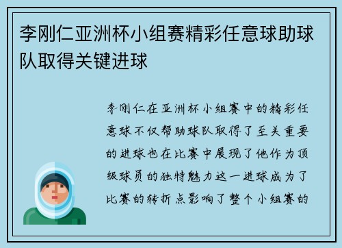 李刚仁亚洲杯小组赛精彩任意球助球队取得关键进球