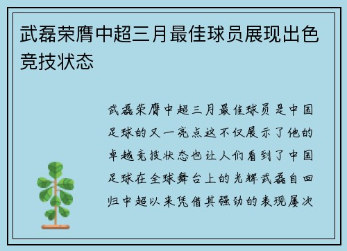 武磊荣膺中超三月最佳球员展现出色竞技状态 武磊荣膺中超三月最佳球员展现出色竞技状态