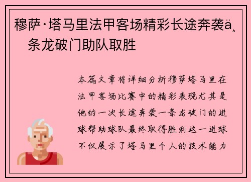 穆萨·塔马里法甲客场精彩长途奔袭一条龙破门助队取胜 穆萨·塔马里法甲客场精彩长途奔袭一条龙破门助队取胜